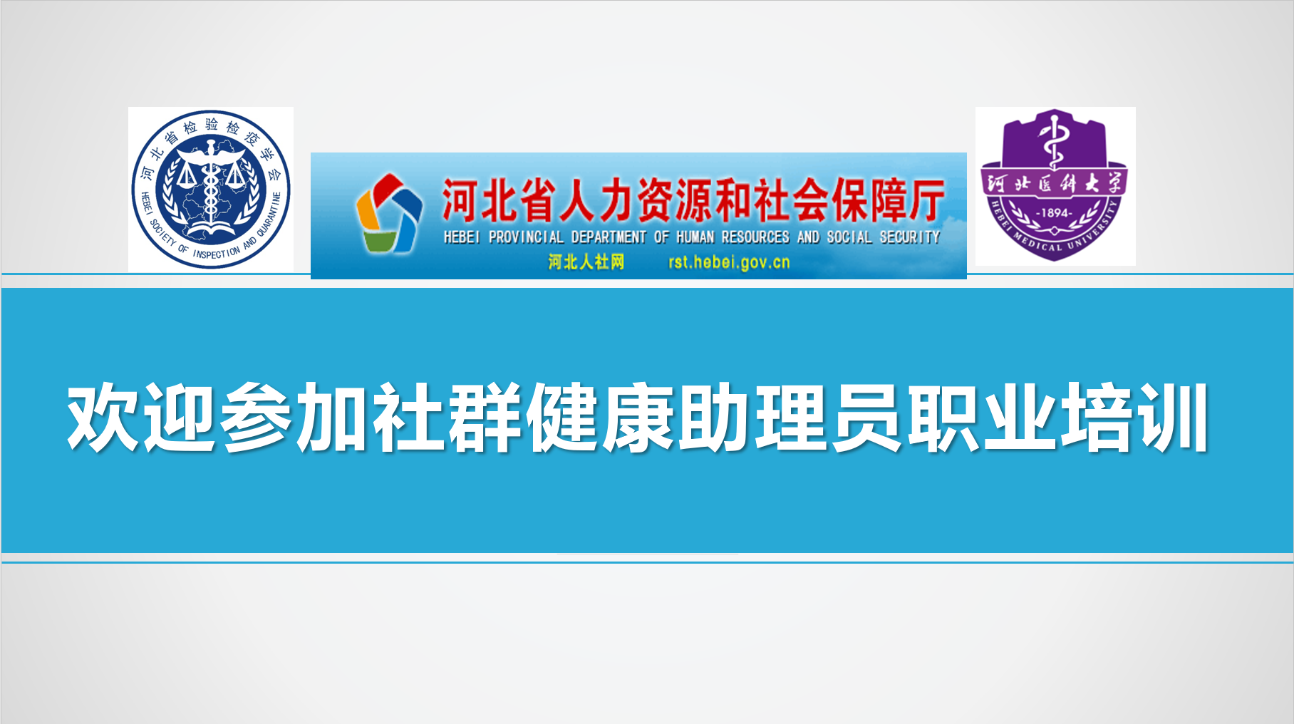 社群健康助理员