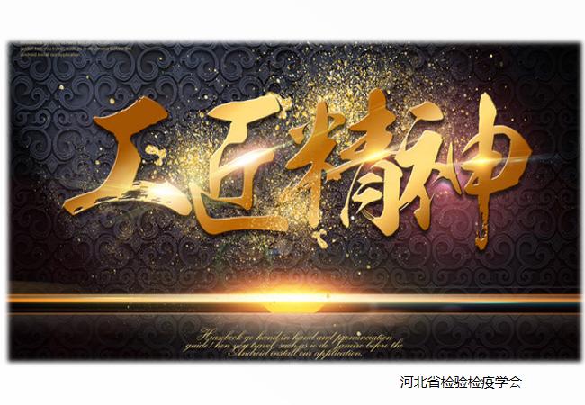 工匠精神2