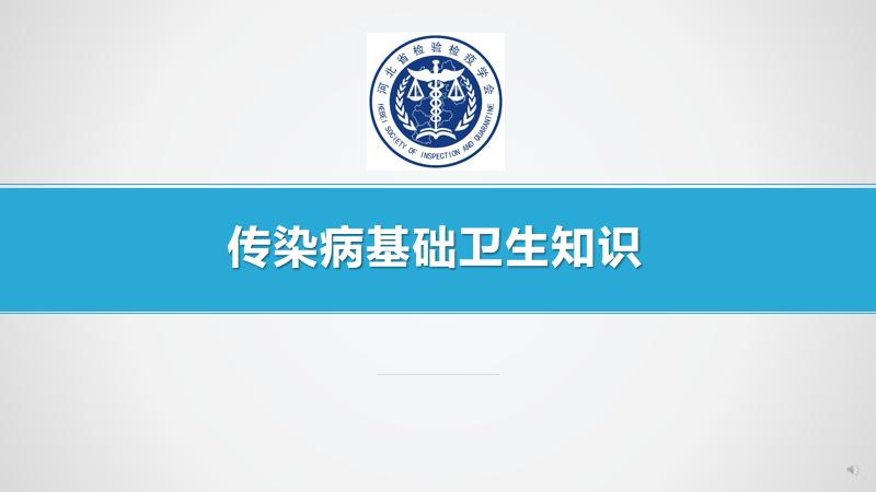 新冠肺炎与诺如病毒