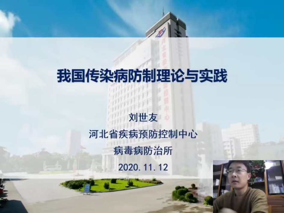 我国传染病防制理论与实践