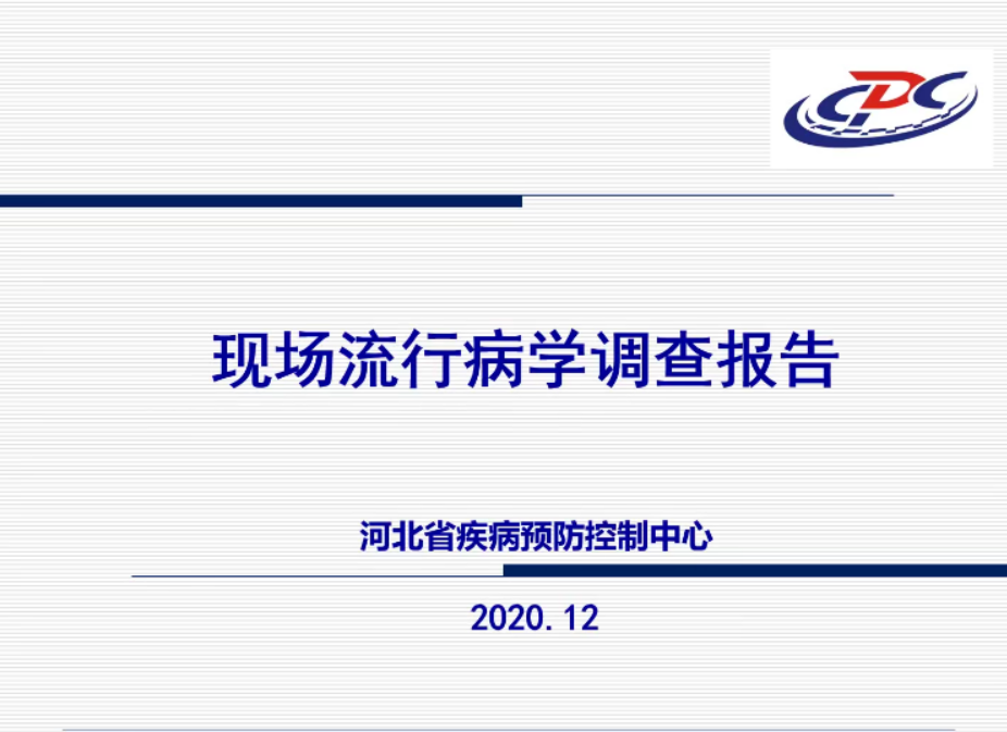 现场流行病学3