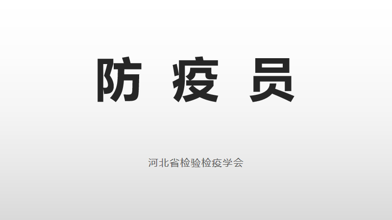 鼠类的防制