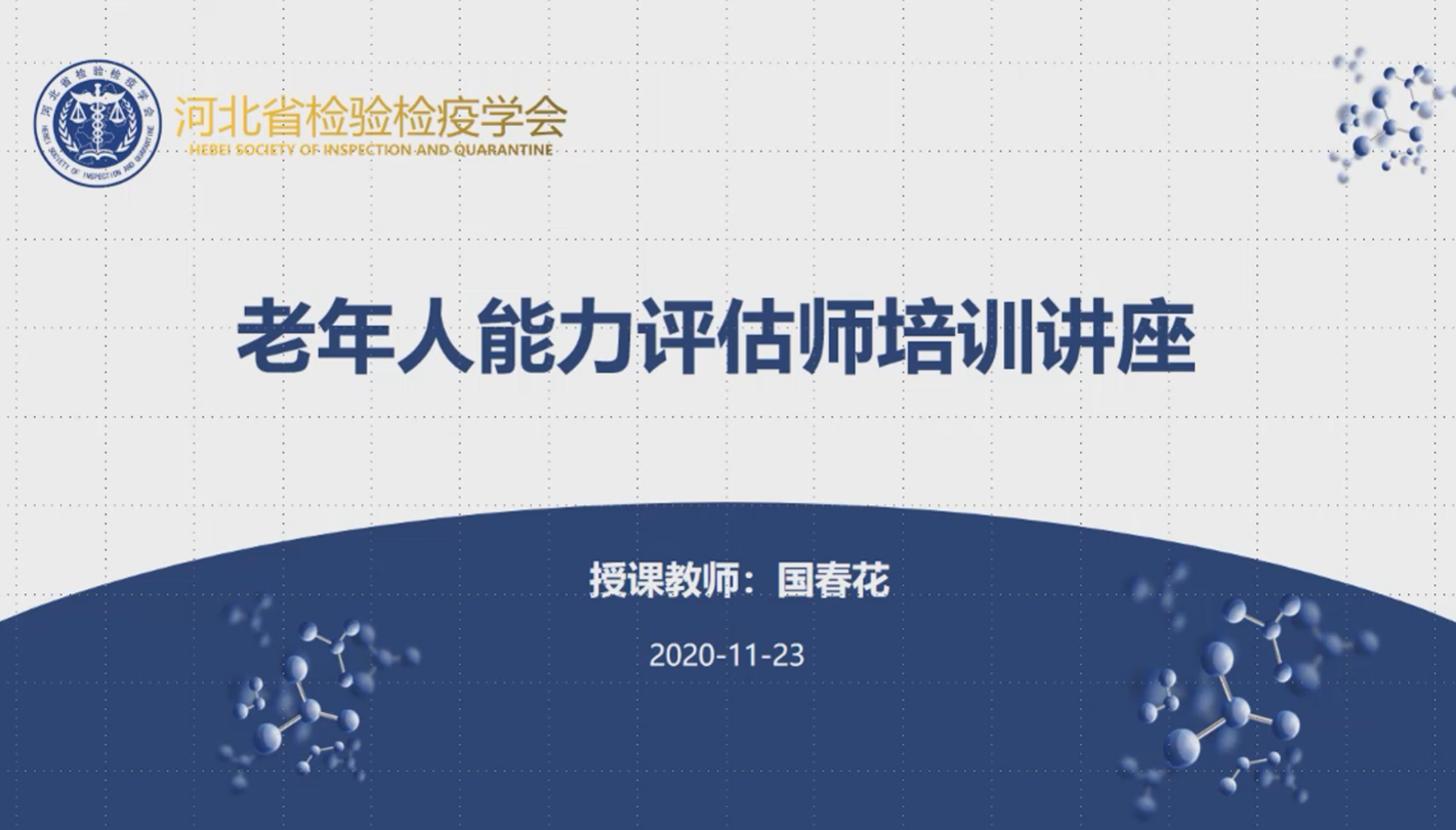 老年人的生存治疗和老年疾病的特点