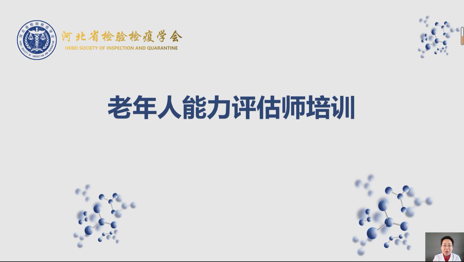 老年人能力评估师概论1