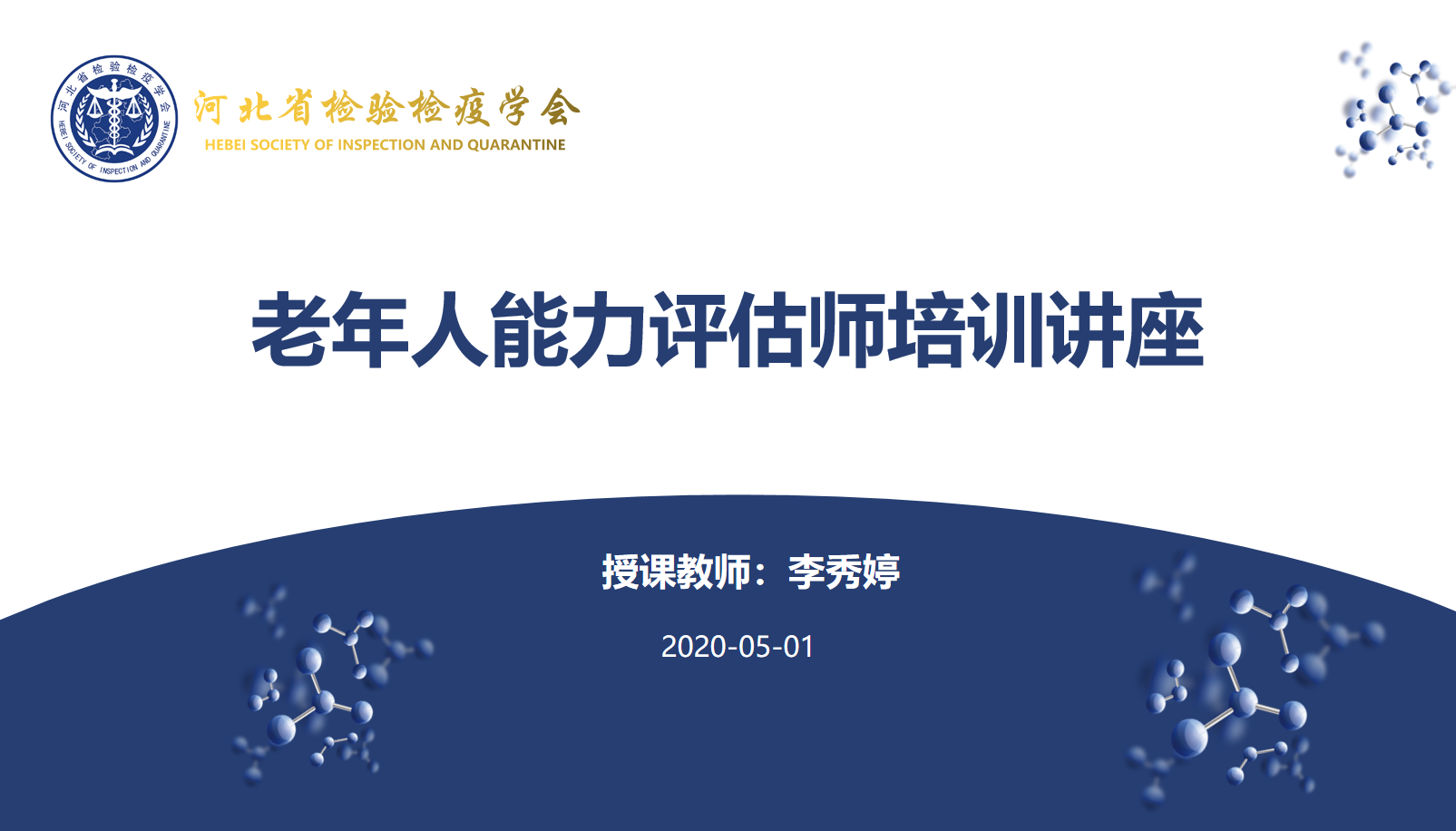 老年常见病症基础知识2—老年人废用综合征