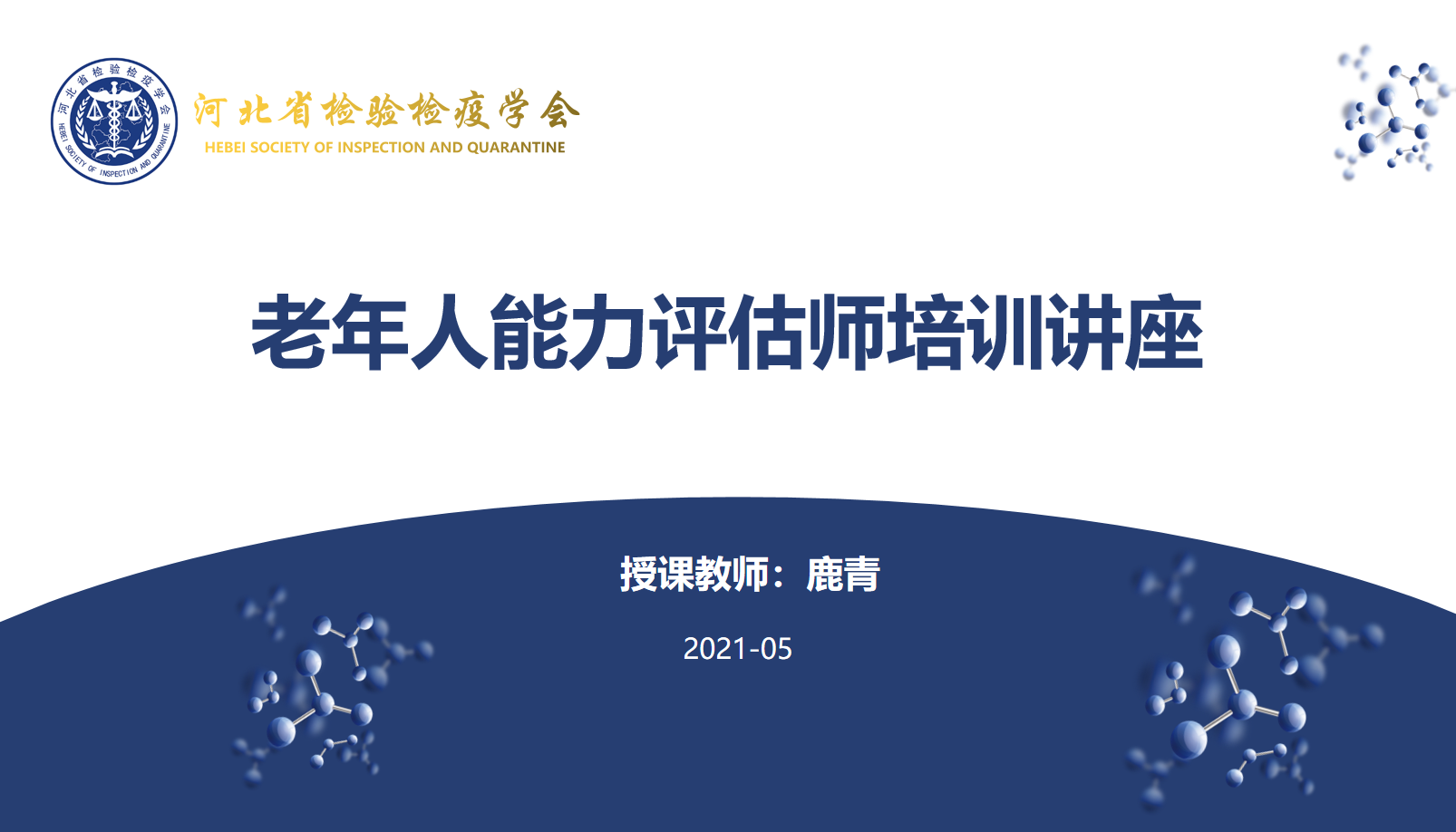 老年人的安全与环境1