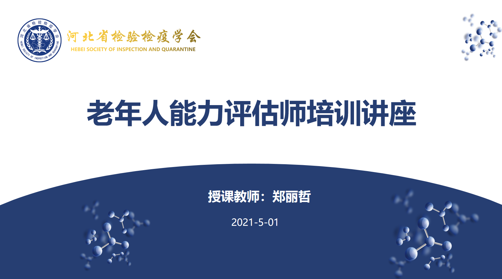 老年人日常身体活动的能力评估1