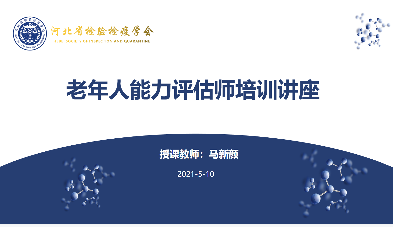 老年人健康教育1