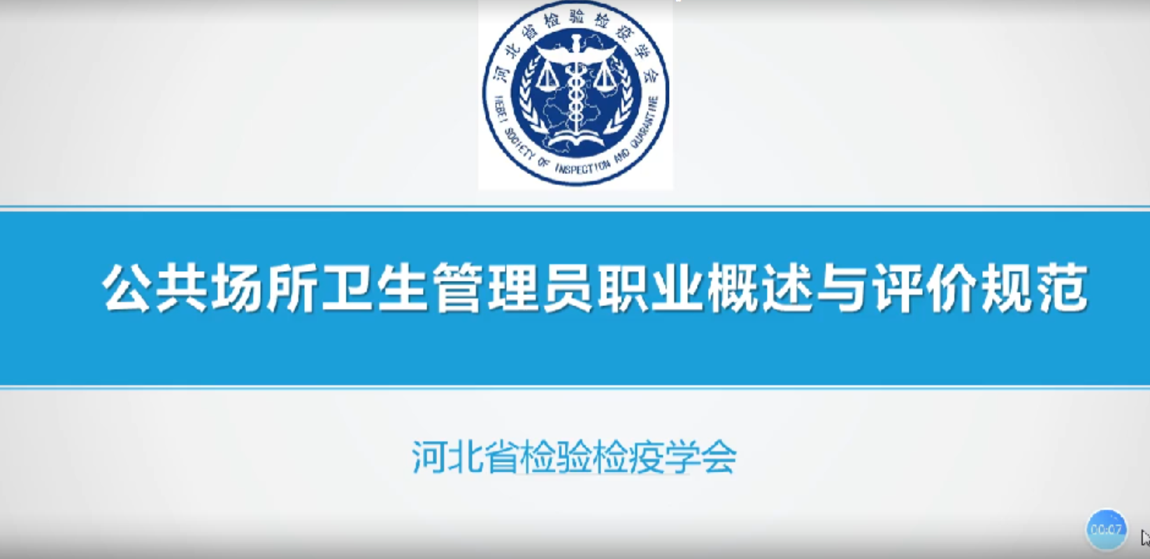 公共场所卫生管理员职业概述