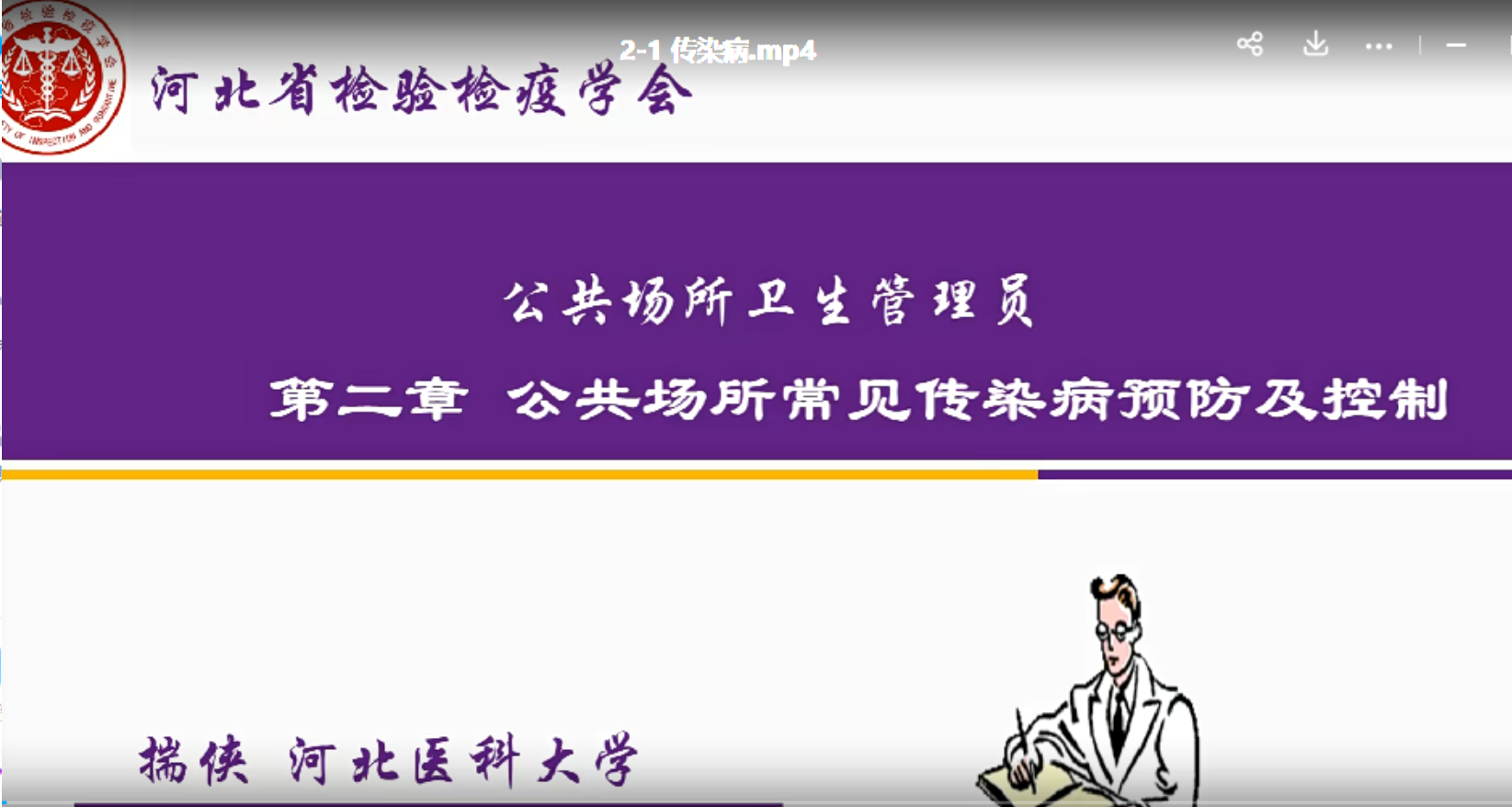 传染病4