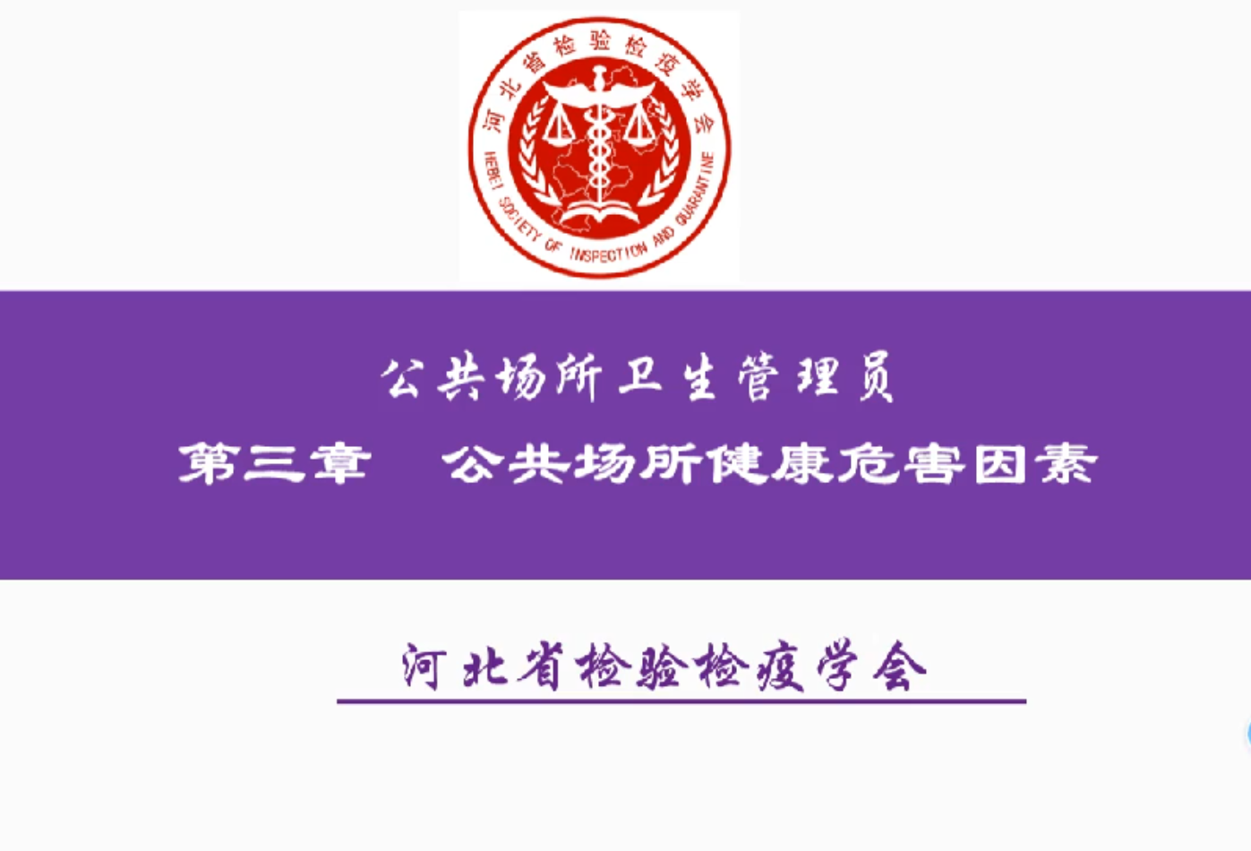 公共场所健康危害因素1