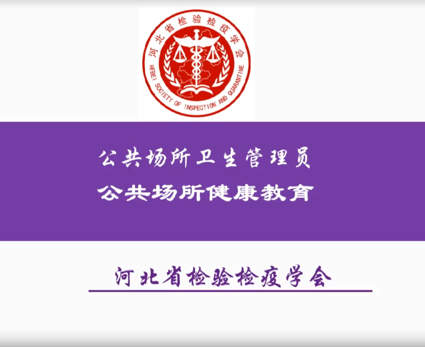 公共场所健康教育2