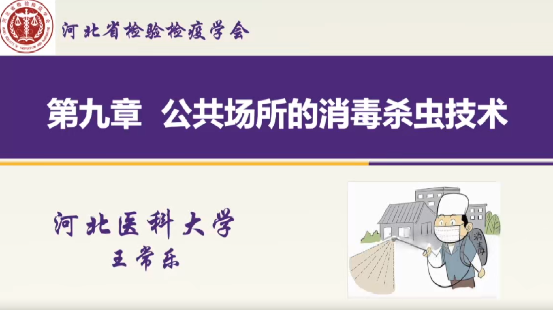 消毒的基本知识