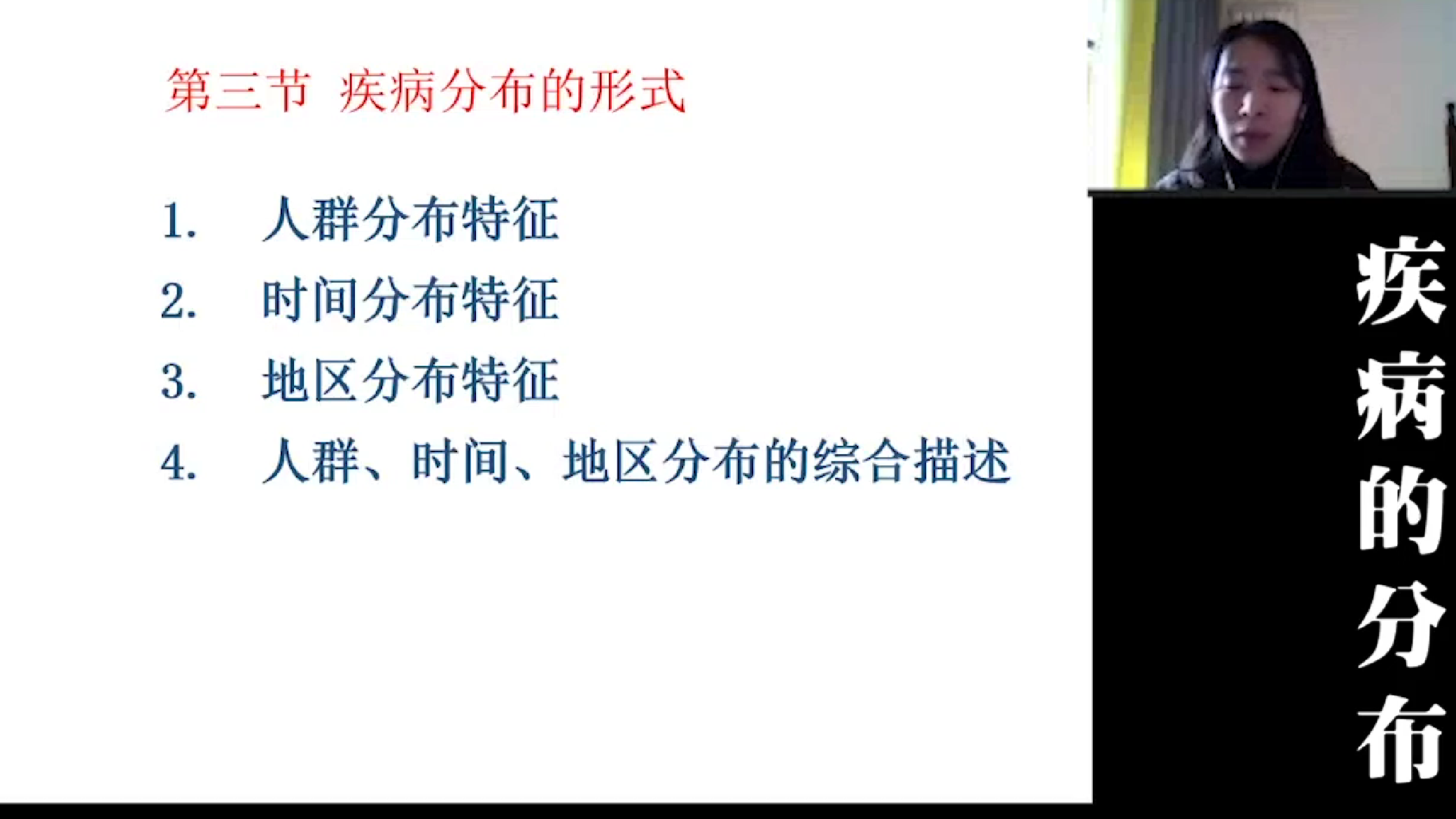流行病学疾病的分布