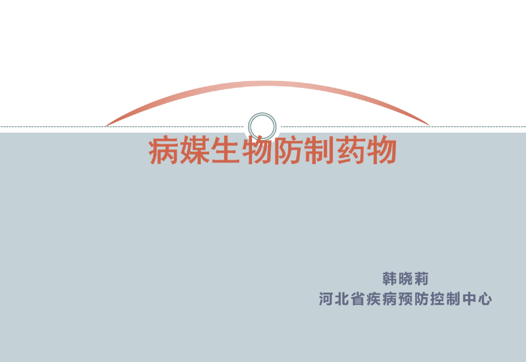 病媒生物防制药物及应用