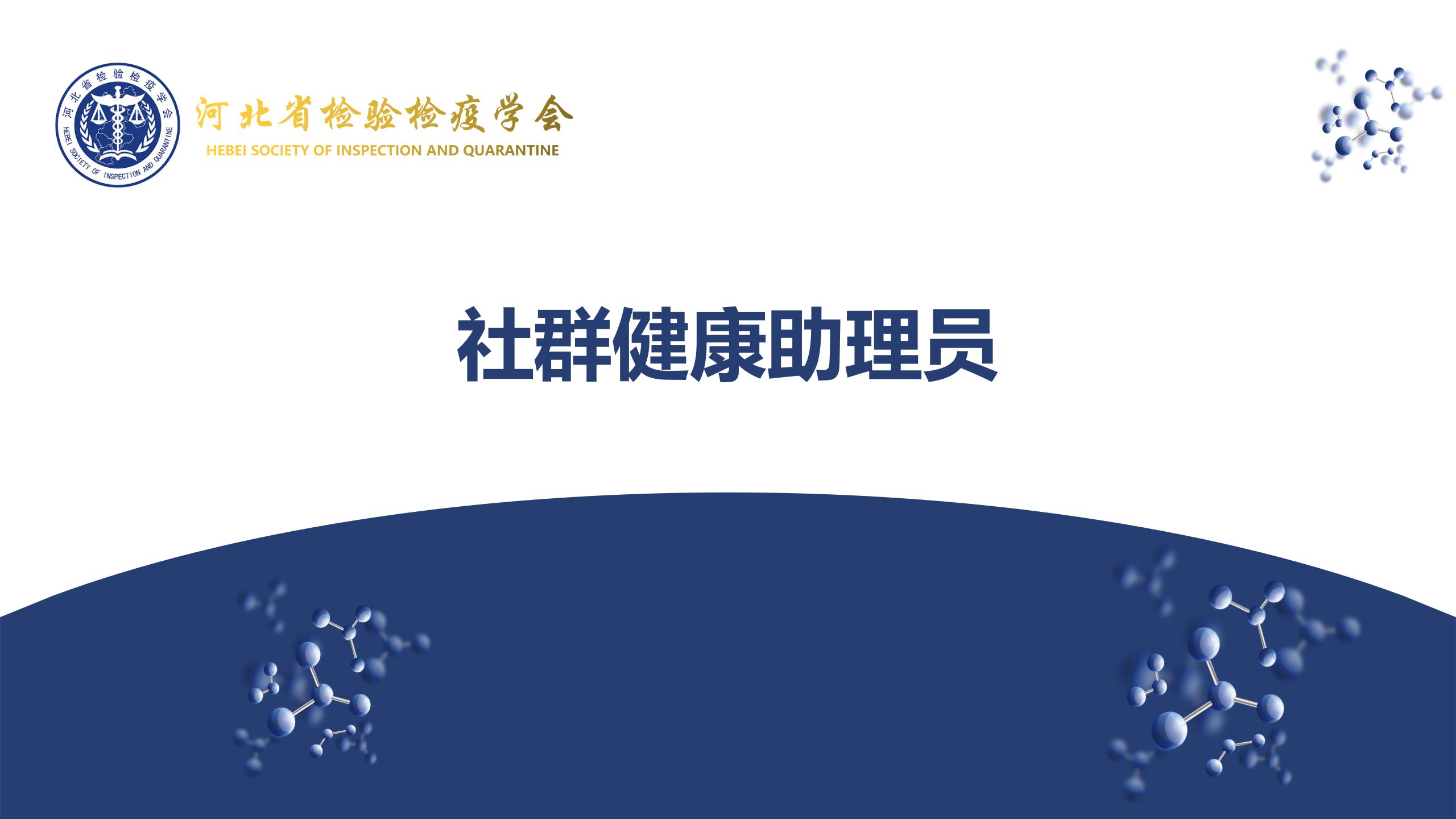 模块一项目1单元2健康档案的管理（1）